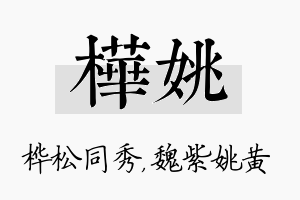 桦姚名字的寓意及含义