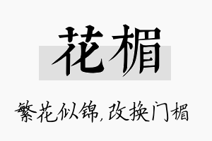 花楣名字的寓意及含义