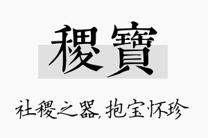 稷宝名字的寓意及含义