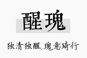 醒瑰名字的寓意及含义