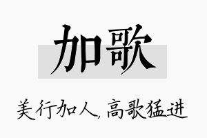 加歌名字的寓意及含义