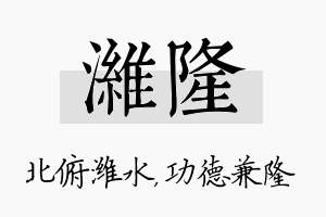 潍隆名字的寓意及含义