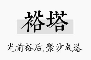 裕塔名字的寓意及含义