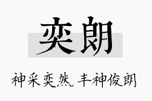 奕朗名字的寓意及含义