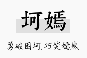 坷嫣名字的寓意及含义