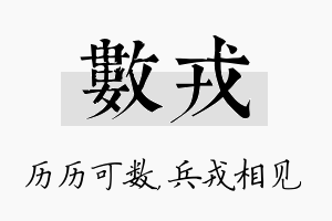 数戎名字的寓意及含义