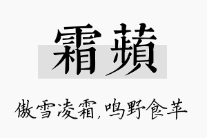 霜苹名字的寓意及含义