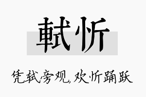 轼忻名字的寓意及含义