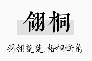 翎桐名字的寓意及含义