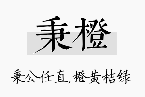 秉橙名字的寓意及含义