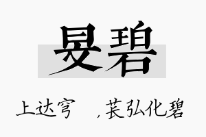 旻碧名字的寓意及含义