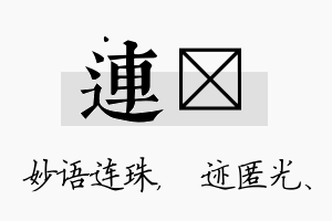 连弢名字的寓意及含义