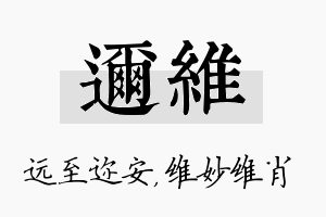 迩维名字的寓意及含义