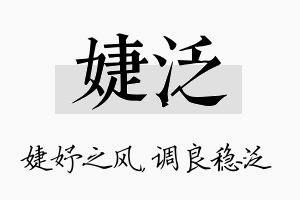 婕泛名字的寓意及含义