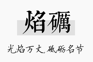 焰砺名字的寓意及含义