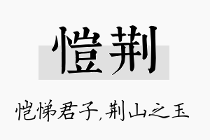 恺荆名字的寓意及含义