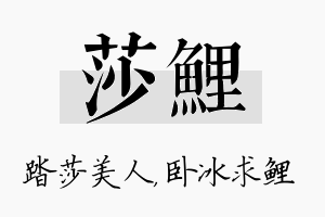 莎鲤名字的寓意及含义