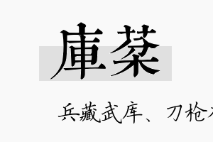 库棻名字的寓意及含义