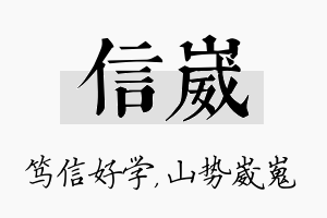 信崴名字的寓意及含义