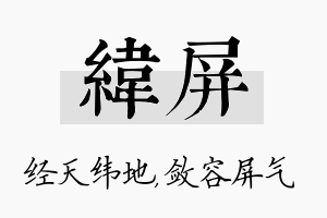 纬屏名字的寓意及含义