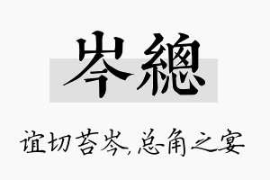 岑总名字的寓意及含义