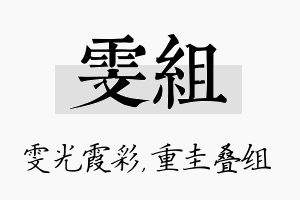 雯组名字的寓意及含义