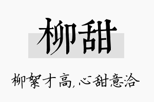 柳甜名字的寓意及含义