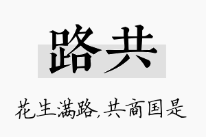 路共名字的寓意及含义