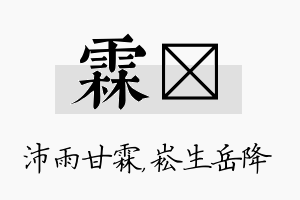 霖崧名字的寓意及含义