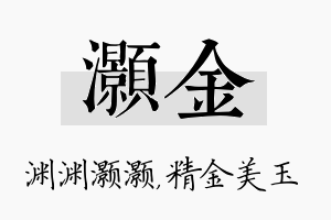 灏金名字的寓意及含义