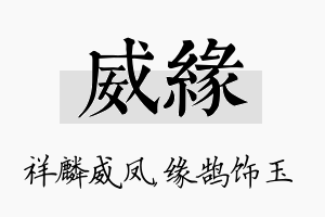 威缘名字的寓意及含义