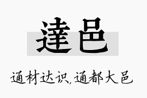 达邑名字的寓意及含义