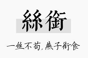 丝衔名字的寓意及含义