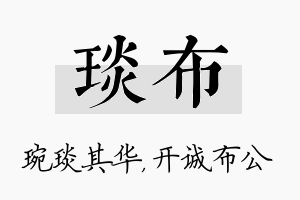 琰布名字的寓意及含义