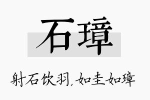 石璋名字的寓意及含义