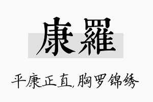 康罗名字的寓意及含义