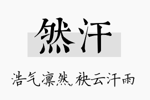 然汗名字的寓意及含义