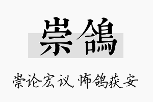 崇鸽名字的寓意及含义