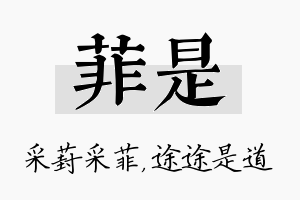 菲是名字的寓意及含义