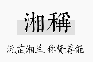 湘称名字的寓意及含义