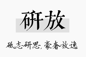 研放名字的寓意及含义