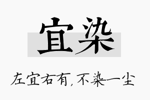 宜染名字的寓意及含义