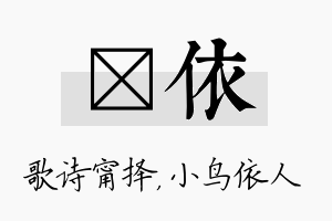 甯依名字的寓意及含义