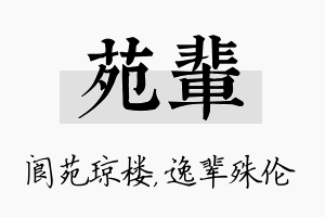 苑辈名字的寓意及含义