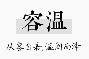 容温名字的寓意及含义