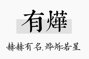 有烨名字的寓意及含义