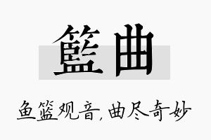 篮曲名字的寓意及含义