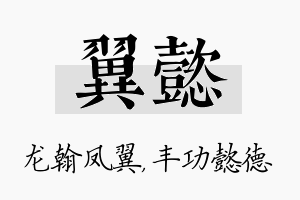 翼懿名字的寓意及含义