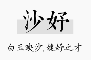 沙妤名字的寓意及含义