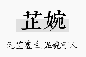 芷婉名字的寓意及含义